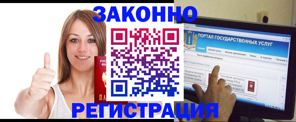 прописка паспорт в Энгельсе